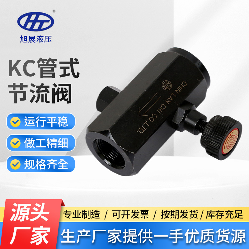 台湾CLC液压阀单向节流阀KC-02/03/04/06/08  管式液压单向节流阀
