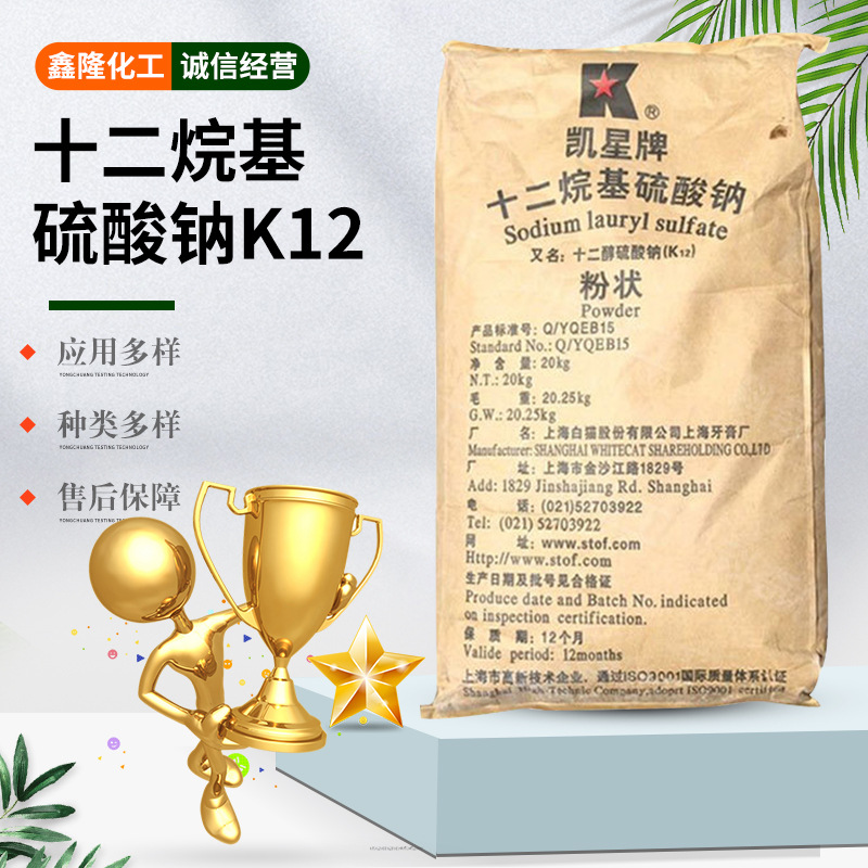 十二烷基硫酸钠K12工业级起泡洗涤原料粉剂批发十二烷基硫酸钠K12