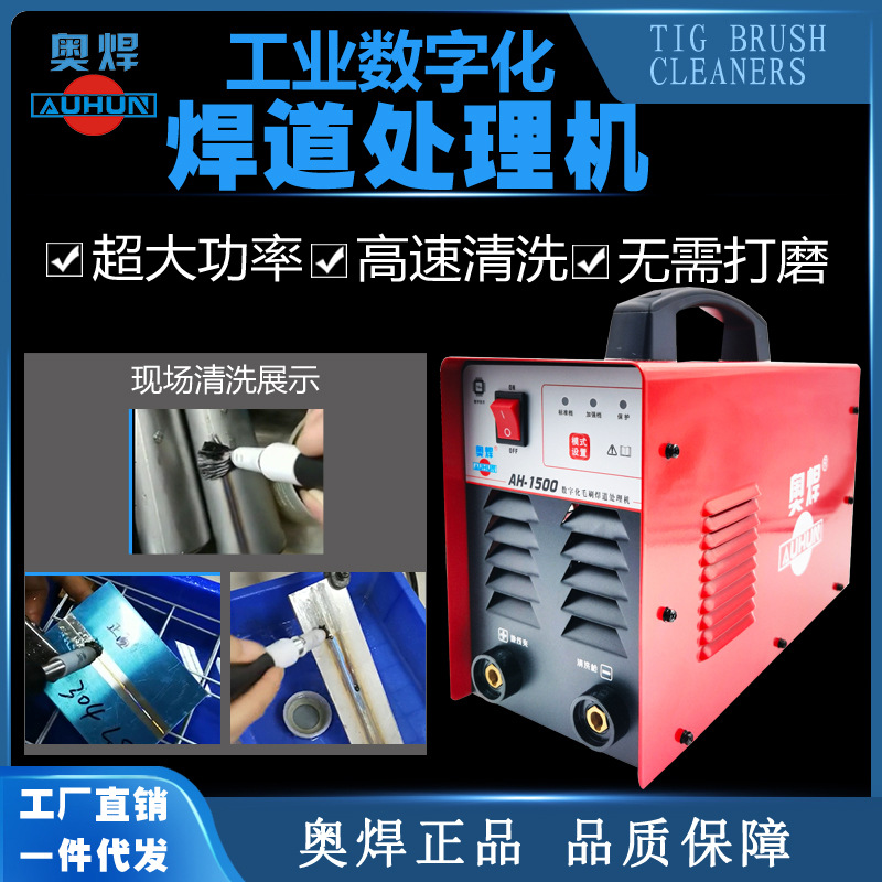 奥焊不锈钢焊道处理机数字化焊缝清洗机氩弧焊斑酸洗抛光AH-1500
