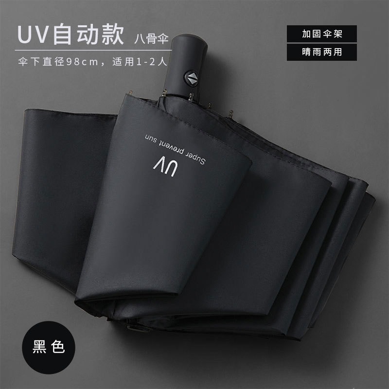 ビジネスUV傘日傘傘全自動晴雨両用黒ゴム折り畳み傘広告傘オーダーメイドパラソル|undefined