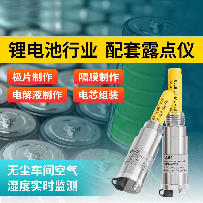 邦特尔锂电露点仪显示屏压缩空气无尘车间温湿度监测器高精度探头