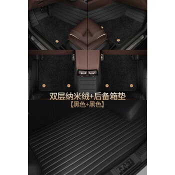 Ayaqaltılar (Kovriklər): Full Surrounding New Energy Vehicle - double-layer-black-nano-velvet-single-piece-tail-box-order-please-note-the-color