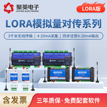 LORA/4G模拟量对传 4-20ma无线传输对传 远程水位液位监测