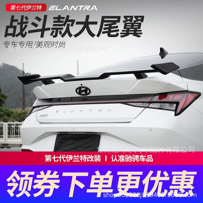Применимо к современной модификации хвостового крыла Elantra 21 семи поколений, связанной с неподвижным крылом, передняя Лопата без перфорации из АБС-пластика.