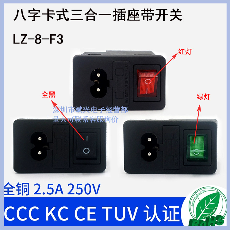 AC插座八字卡式三合一插座带开关1.5卡位机箱机柜电源插座LZ-8-F3