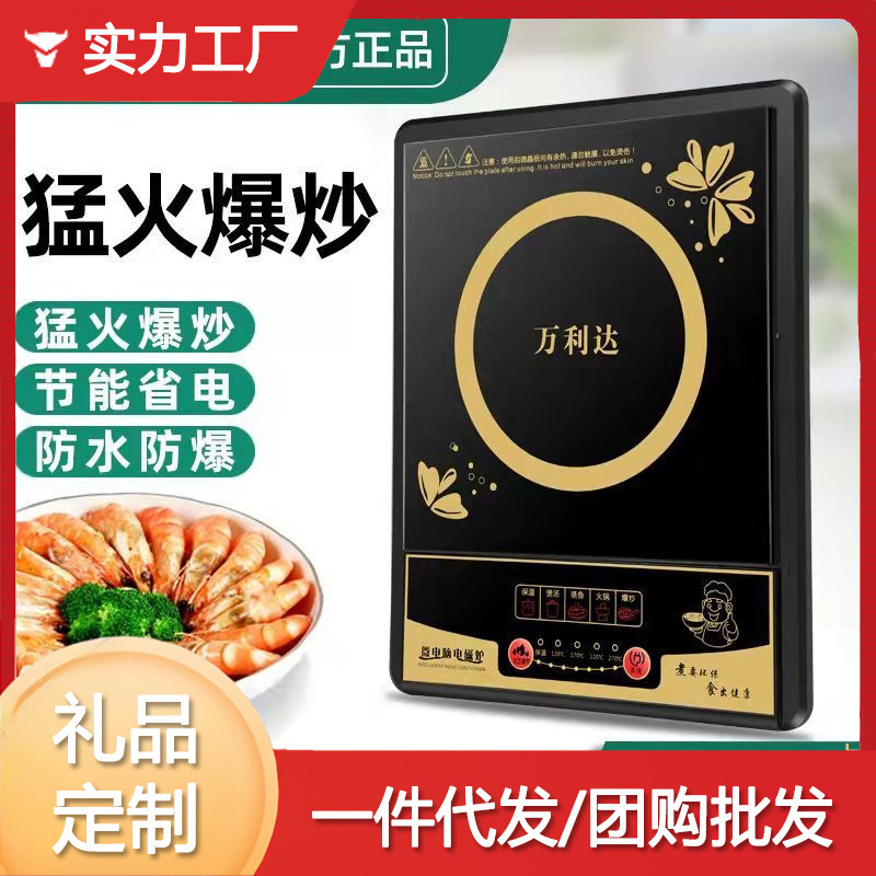 Wanlida intelligent induction cooker timing hot pot cooking household high-power touch battery stove factory direct supply wholesale