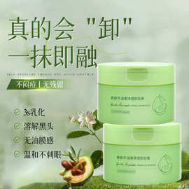 淑菲儿牛油果净透卸妆膏温和不敏感肌清洁卸妆洁面二合一卸妆乳