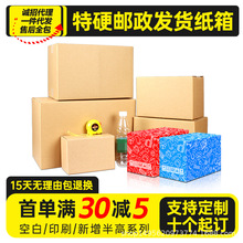 纸箱邮政快递打包小纸盒定印刷水果粽子彩盒制特硬纸箱包装箱
