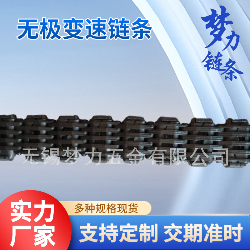 PIV无极变速链条P1 P2*25节变速箱无声链 A1 A1-2 A3 A4齿型链条