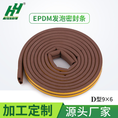 门窗密封条三元乙丙epdm泡棉防风隔音条防盗门木门门框门缝发泡条|ms