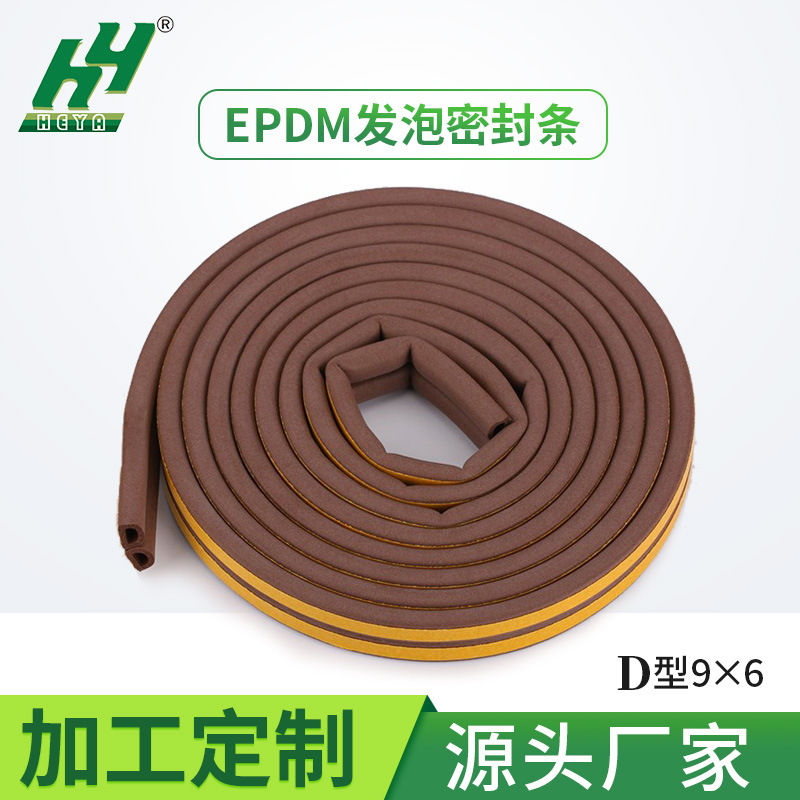 门窗密封条三元乙丙epdm泡棉防风隔音条防盗门木门门框门缝发泡条|ms