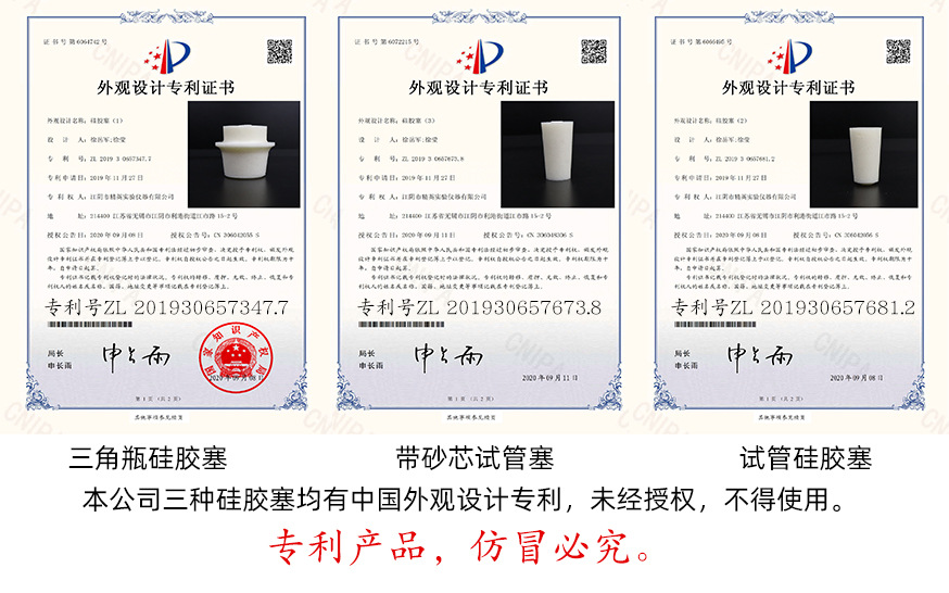 硅胶塞专利声明