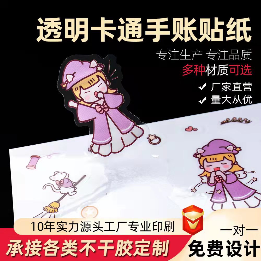 PVC透明不干胶标签定制logo贴纸不干胶印刷彩色商标防伪 定做标签