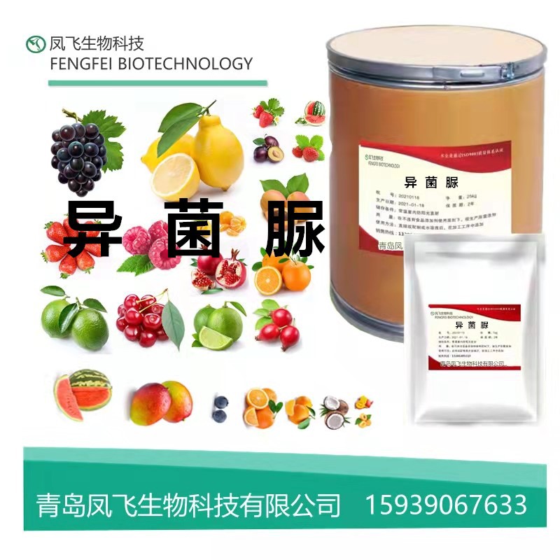 异菌脲 厂家销售 98% CAS:36734-19-7 蔬菜早晚疫灰霉病 异菌脲