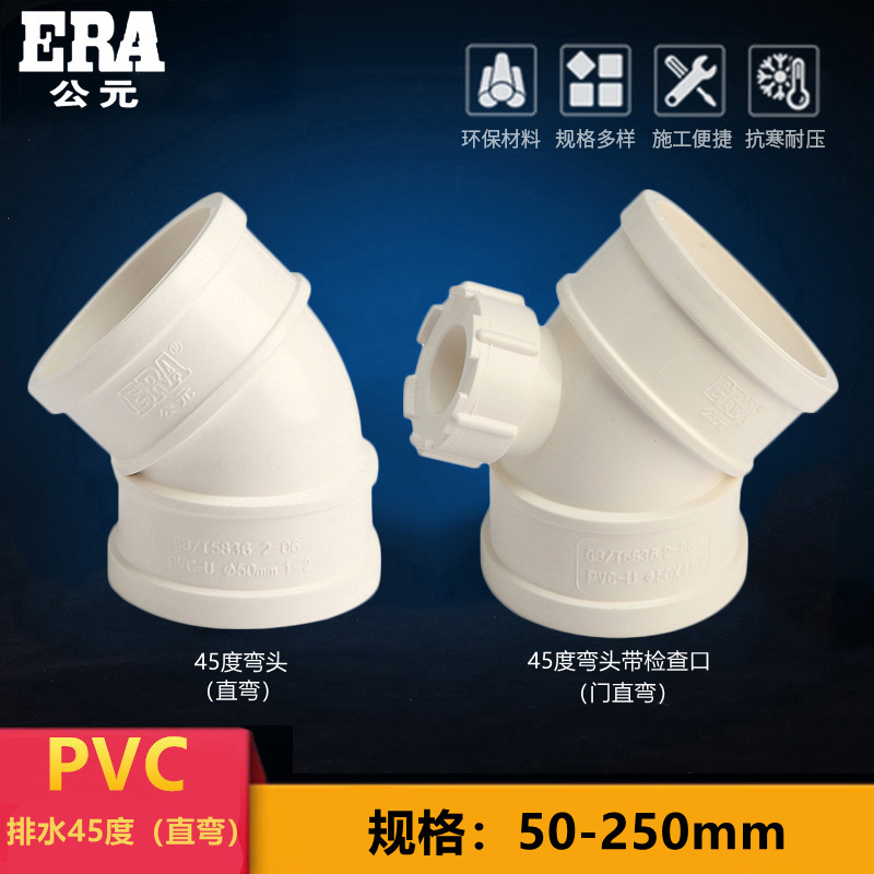 AD PVC drainage 45 degree elbow PVC door straight bend with inspection mouth elbow 50 75 110 160 200