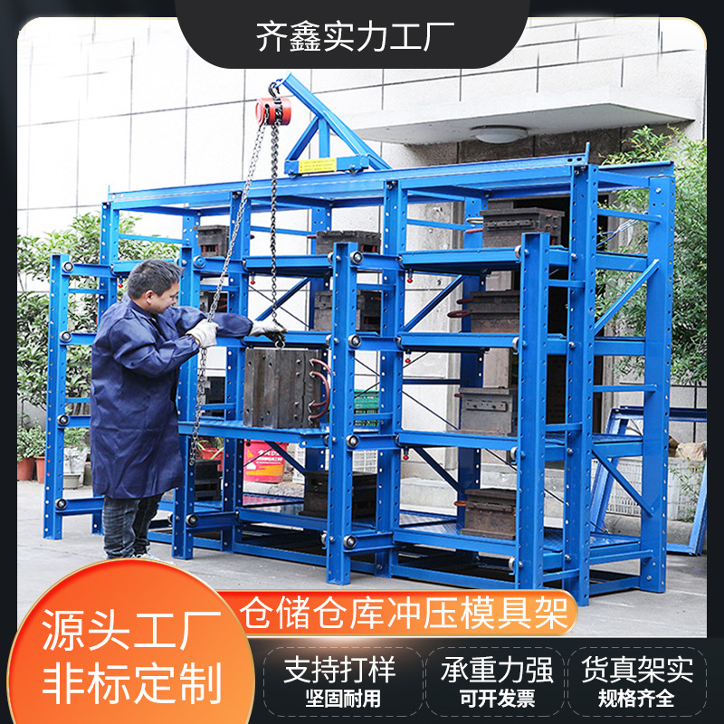 仓库模具货架抽屉固定式仓储仓库冲压模具架带天车重型模具架定制