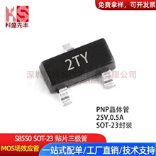 贴片三极管 S8550 SS8550 SOT-23 丝印2TY/Y2 PNP晶体管 现货供应
