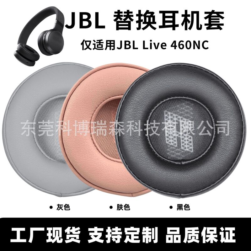 Suitable for Jbl Live 460Nc Ear Pads, Headphone Covers, Replacement Ear Pads, Leather Covers, Accessories, Sponge Covers