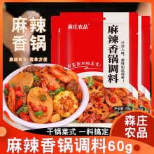 森庄农品麻辣香锅调料60g家用商用香辣干锅调料包炒菜调味酱