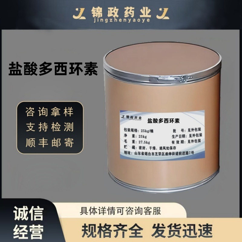现货供应盐酸多西环素原粉强力霉素含量99%cas10592-13-9顺丰包邮