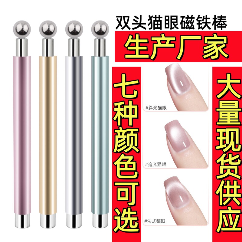 Upgraded Double-Headed Small Wand Manicure Magnet Stick Wide Light Glass Cat's Eye Magnet Fairy Wand Manicure Tool Upgraded Double-Headed Small Wand Manicure Magnet Stick Wide Light Glass Cat's Eye Magnet Fairy Wand Manicure Tool
