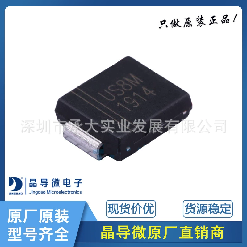 Crystal diode US8MC package SMC ultrafast recovery high efficiency rectifier diode original