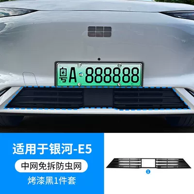 Suitable for Geely 24 Galaxy E5 Insect-Proof Net, Middle Net, Water Tank Protective Net Buckle Installation, No Need to Disassemble and Modify Car Supplies (Automobile anti-insect net) - galaxy-e5-painted-black