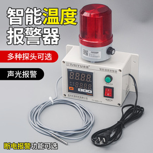 Temperature Alarm Power Outage High and Low Temperature Upper and Lower Limits Mobile Phone Alarm Power Outage Overheating Alarm Breeding Water Temperature Oil Temperature