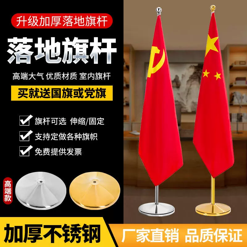 室内旗杆办公室国旗党旗不锈钢2米3米立式旗杆旗座会议室落地旗杆