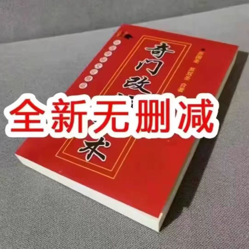 Qimen Jia Qimen Qimen Change Cloud Folk Qi Book 32 a Must-Have Classic Feng Shui Learning Book That Bring Wealth and Treasure Change Clouds