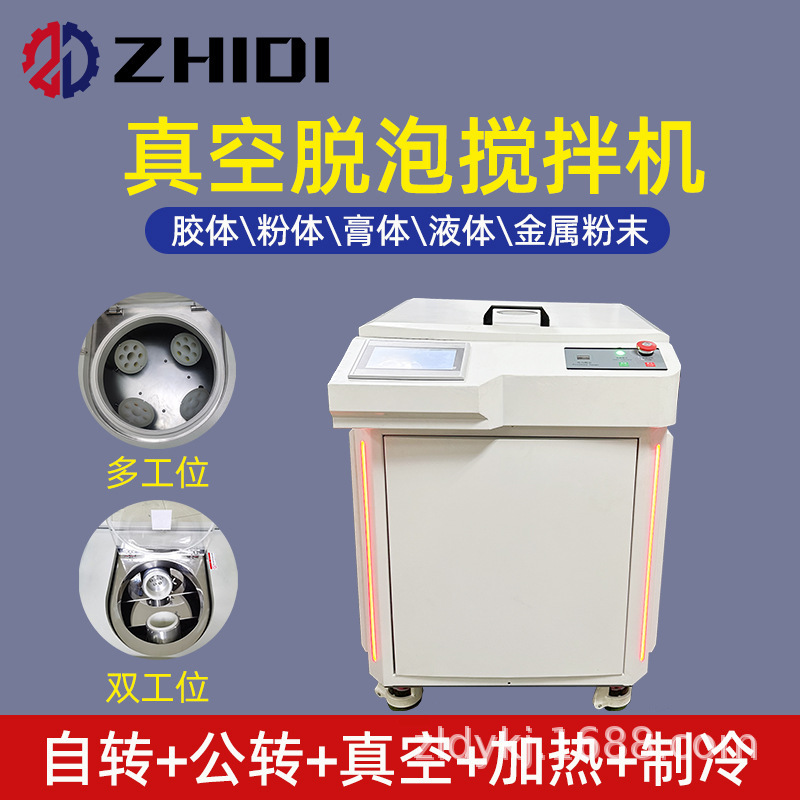 行星式真空脱泡搅拌机 适用各类电子浆料油墨胶类电池OCA混合除泡