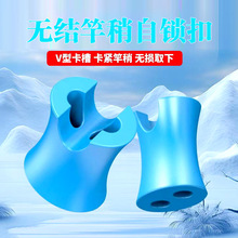 竿稍自锁扣节无结加固主线双孔塑料扣 加固杆稍猪鼻子扣
