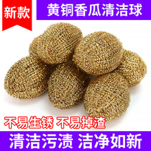 跨境铜丝清洁球软铜丝不伤锅软钢丝球不掉丝洗洁球厨房洗碗家