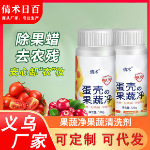 Eggshell Fruit and Vegetable Cleaner, Special Pesticide Residue Remover, Fruit and Vegetable Cleaning Liquid, Fruit and Vegetable Cleaning Powder for Pregnant and Infant Bottles