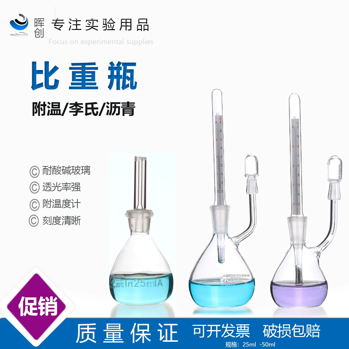 Стеклянный гидрометр с термогидрометром 5/10/25/50/100/250 мл, гидрометр Лейбига, колба для определения плотности
