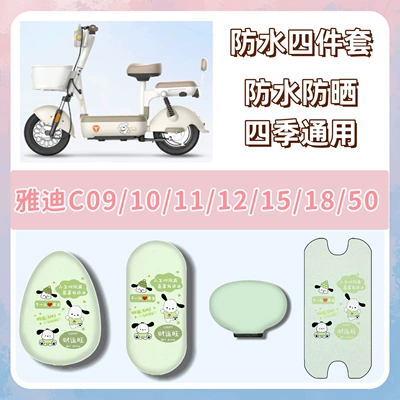 cushion covers, waterproof and | Electric vehicle foot mat - waterproof-package-q2-pacha-dog-green-yadi-c09c10c11c12c15c18c50