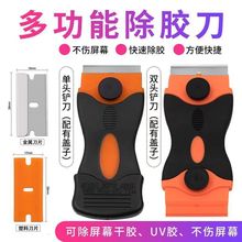 清洁塑料铲刀多功能铲刀数码通用万能除胶刀贴膜保护套双头除胶铲