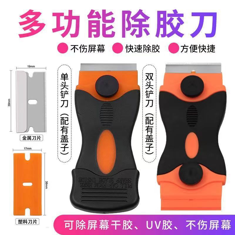 清洁塑料铲刀多功能铲刀数码通用万能除胶刀贴膜保护套双头除胶铲