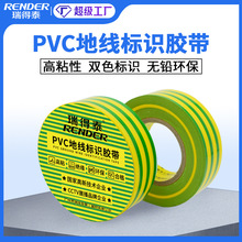 厂家直营pvc电气胶布接地线黄绿双色电工胶带超粘防水绝缘电胶布