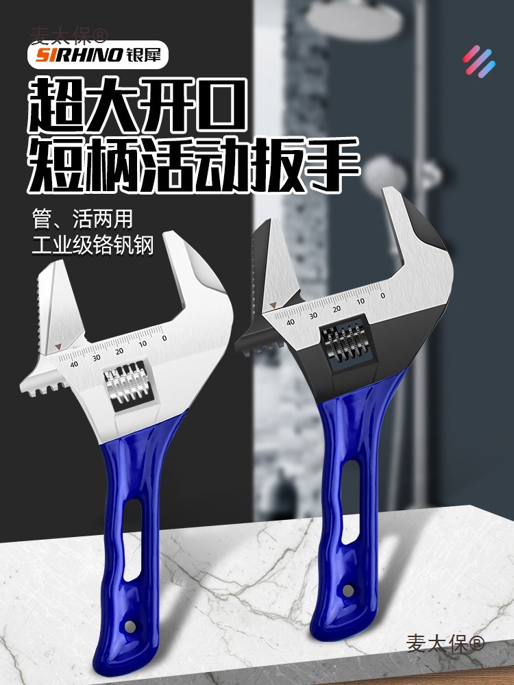 大开口活动扳手活口万能短柄板手正品工具活多功能卫浴专用麦太保