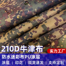 210T迷彩数码印花pu涂层防水涤纶牛津布户外帐篷面料背包手袋布料