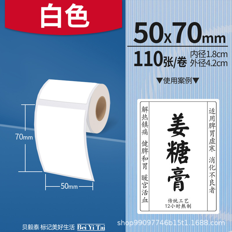 适用精臣B3S旧版B21爱墨雅柯莱M110凝优P50服装商食品生产标签纸|undefined