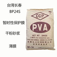 ̨���L��BP24S PVA����ϩ��BP24S ���r�Ա��oĤ �ɷ�ɰ�{ ��Ĥ