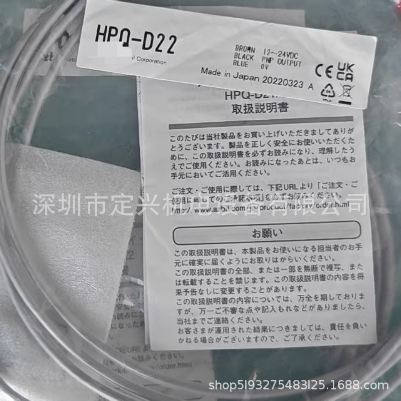 全新日本漏液检测传感器HPQ-DP12，HPQ-D22现货