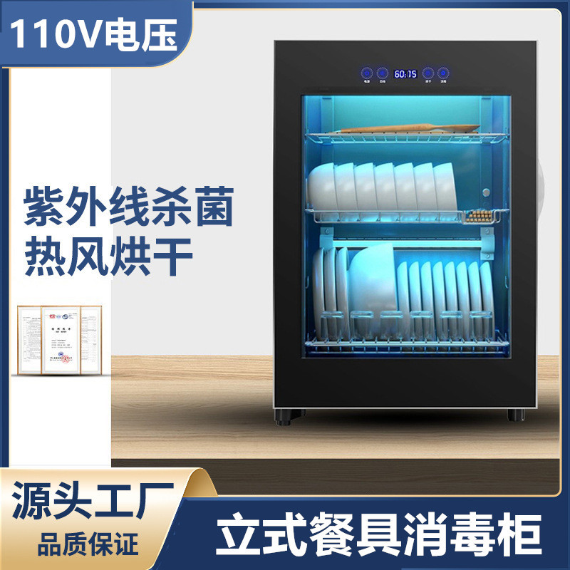 110V ultraviolet disinfection cabinet household vertical ozone disinfection cupboard kitchen disinfection cabinet exported to the United States Canada