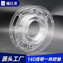 140镂空工字轮胶轴3D打印线材绕线盘鼻梁条用工字轴卷线盘电缆盘