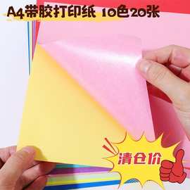 A4彩色不干胶  随机20张装带胶  背胶手工纸  彩纸背面带胶纸