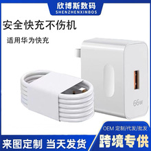 66W超级快充充电器适用荣耀手机闪充USB数据线华为充电器套装批发