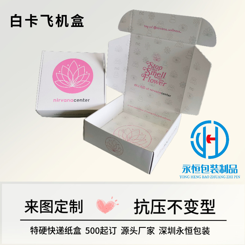 白卡飞机盒包装盒化妆品面膜彩盒数码电子国风女装棉麻服装包装盒