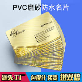 pvc名片定制制作免费设计订制定做双面印刷pvc卡塑料防水磨砂透明